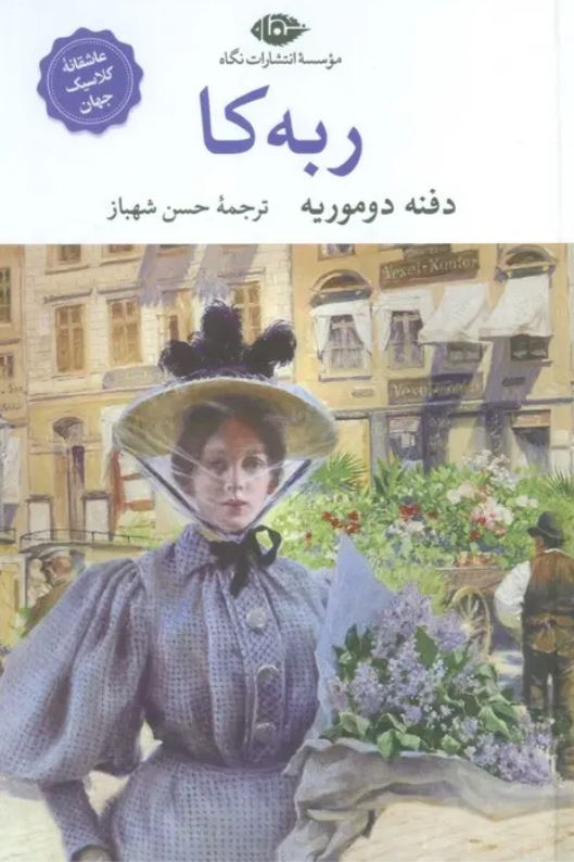 ربه کا