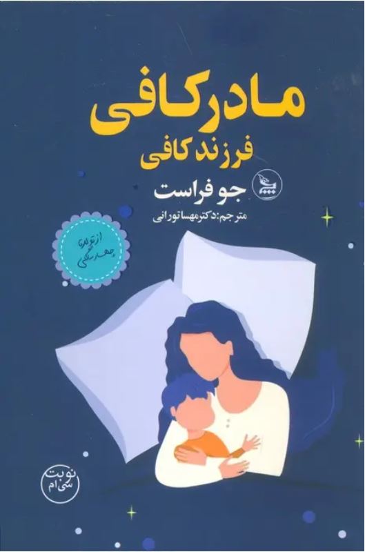 مادر کافی