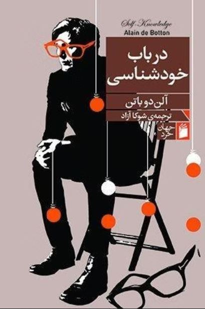 درباب خودشناسی
