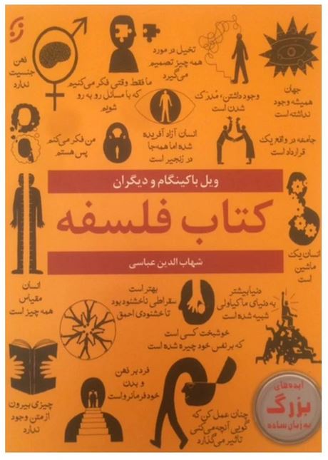 کتاب فلسفه