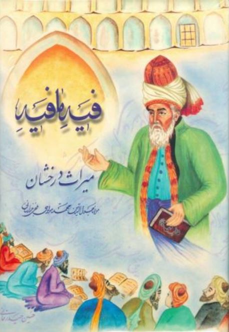 فیه ما فیه