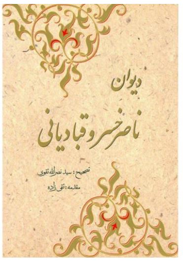 دیوان ناصر خسرو قبادیانی