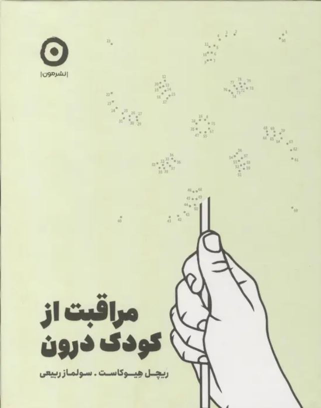 مراقبت از کود درون