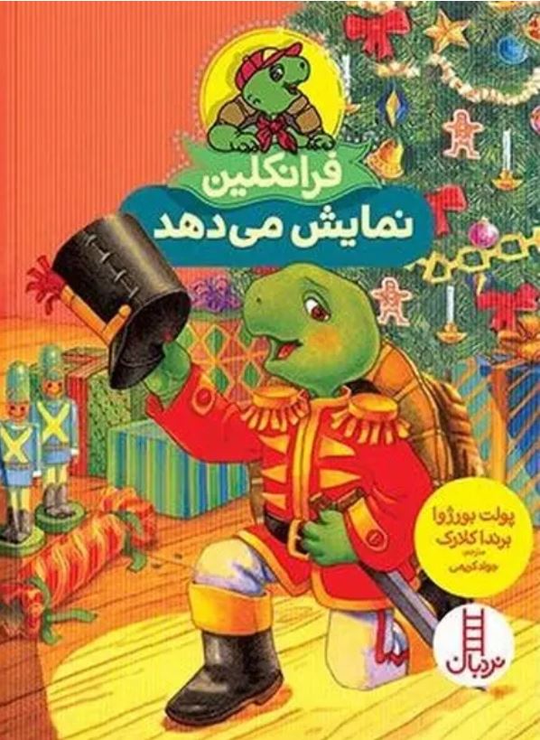 فرانکلین نمایش می دهد