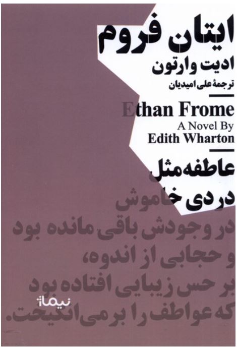 مینیماژ(ایتان فروم)