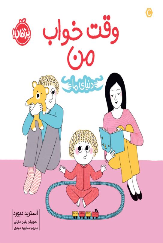 دنیای ما(وقت خواب من)