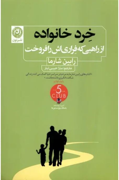 خرد خانواده از راهبی که فراری اش را فروخت