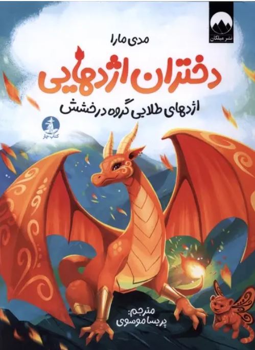 دختران اژدهایی