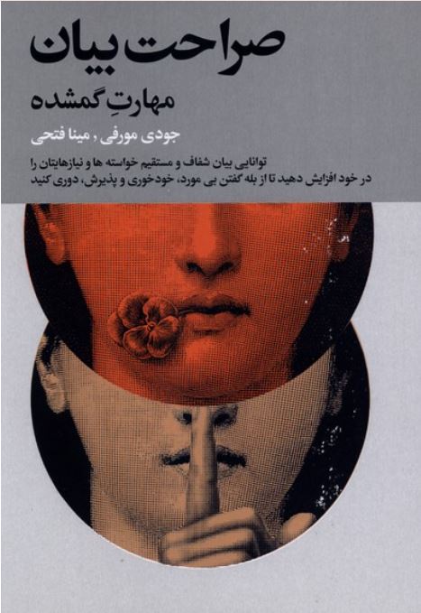 صراحت بیان