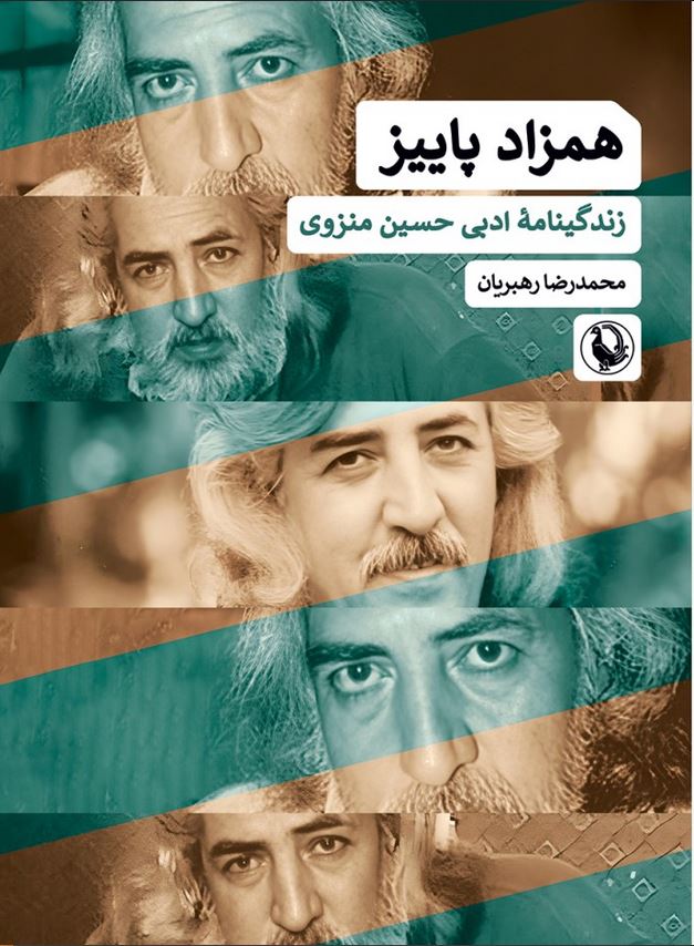 همزاد پاییز