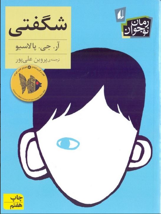 شگفتی