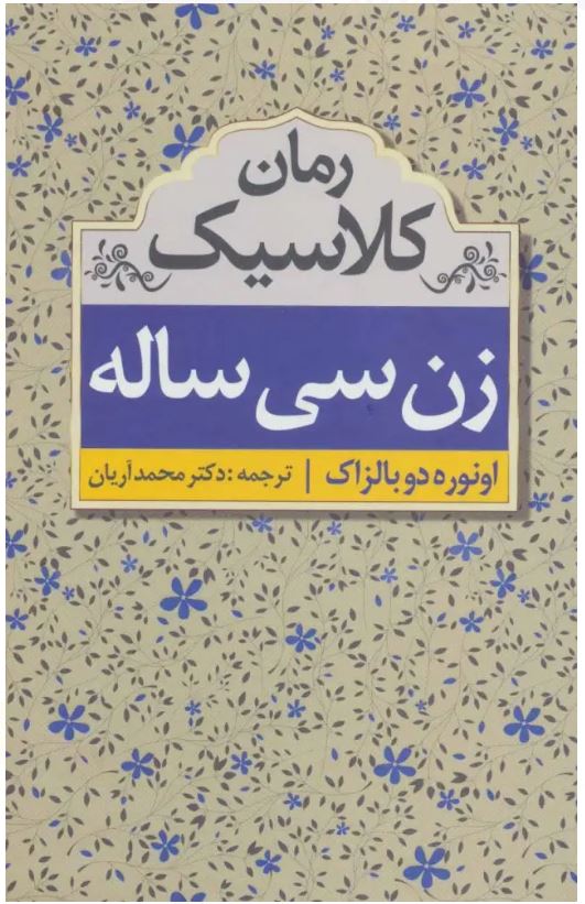 زن سی ساله