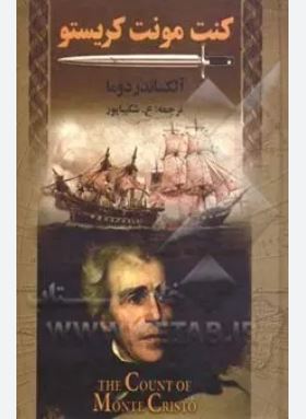 کنت مونت کریستو