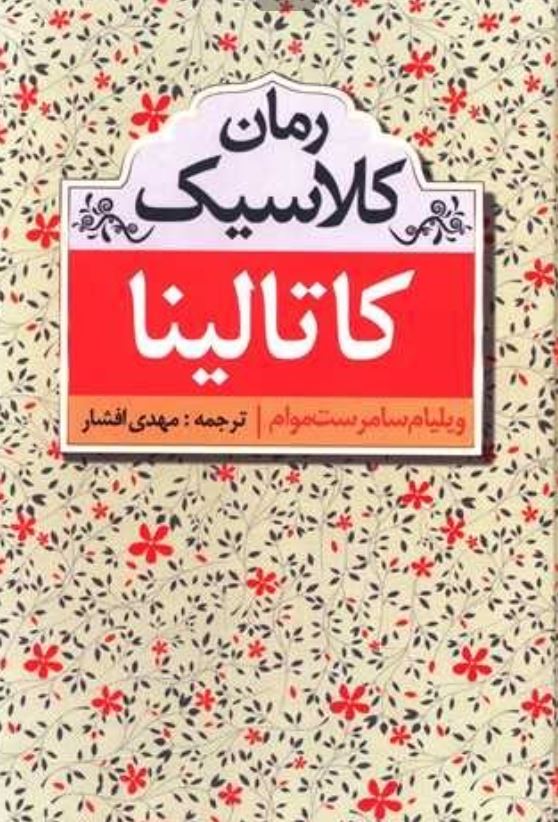 کاتالینا