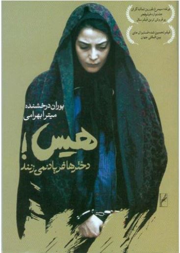 هیس! دخترها فریاد نمی زنند