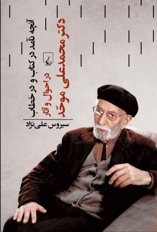 آنچه نآمد در کتاب و در خطاب