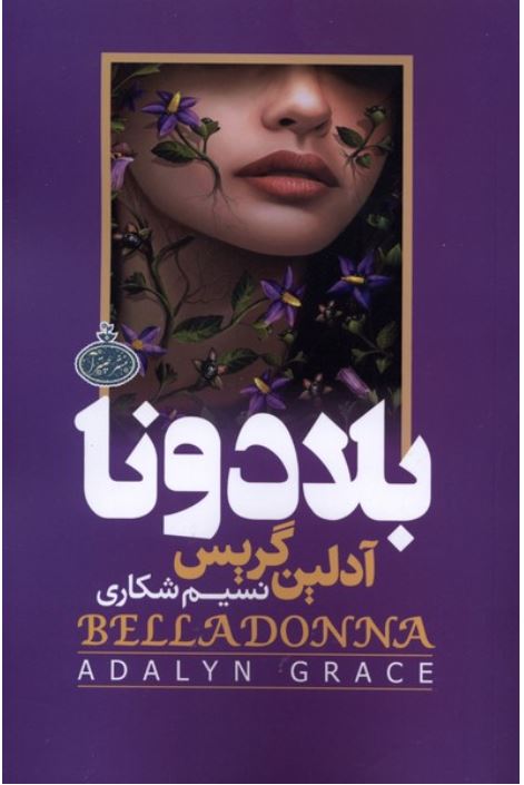بلادونا