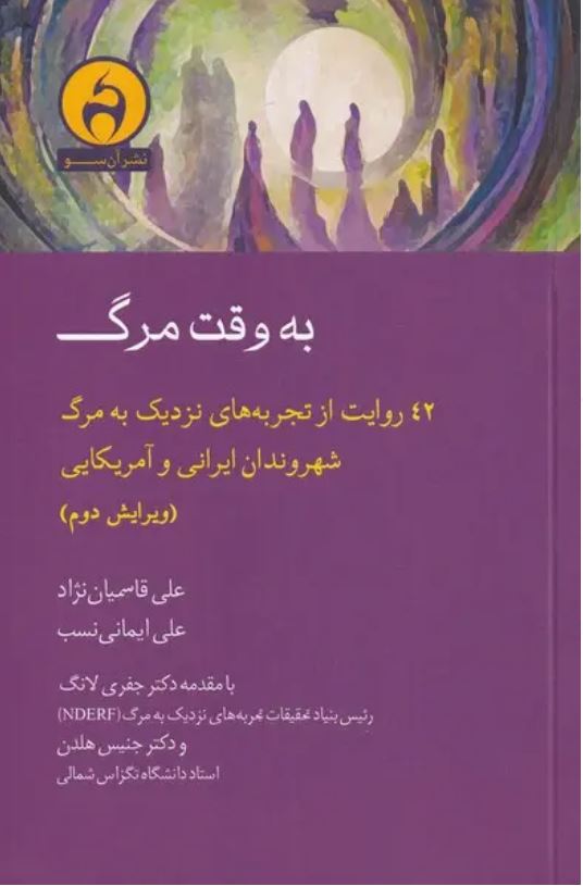 به وقت مرگ
