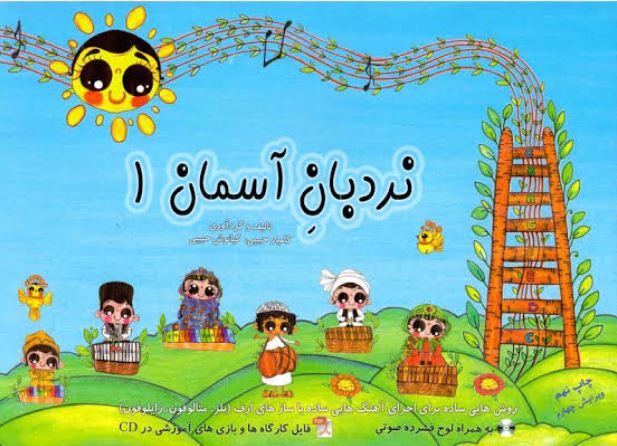 نردبان آسمان 1-حبیبی
