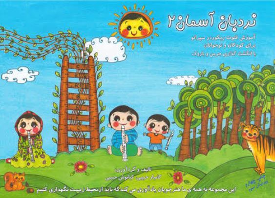 نردبان آسمان 2-حبیبی