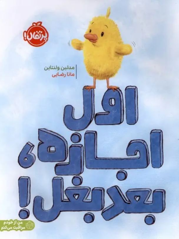 اول اجازه بعد بغل!