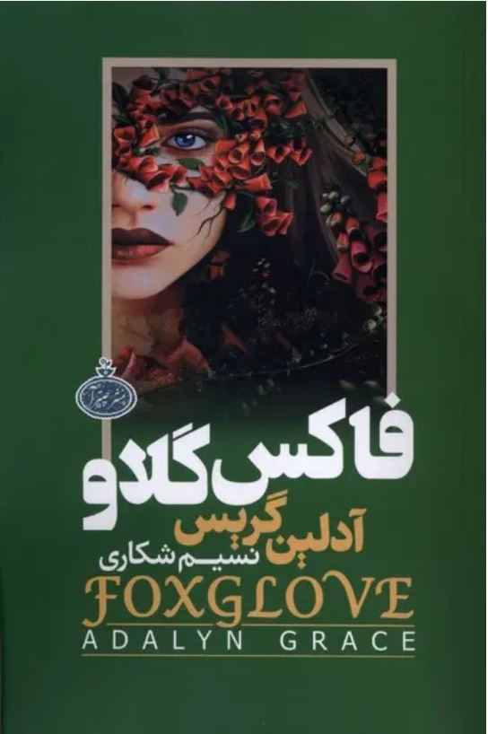 فاکس گلاو