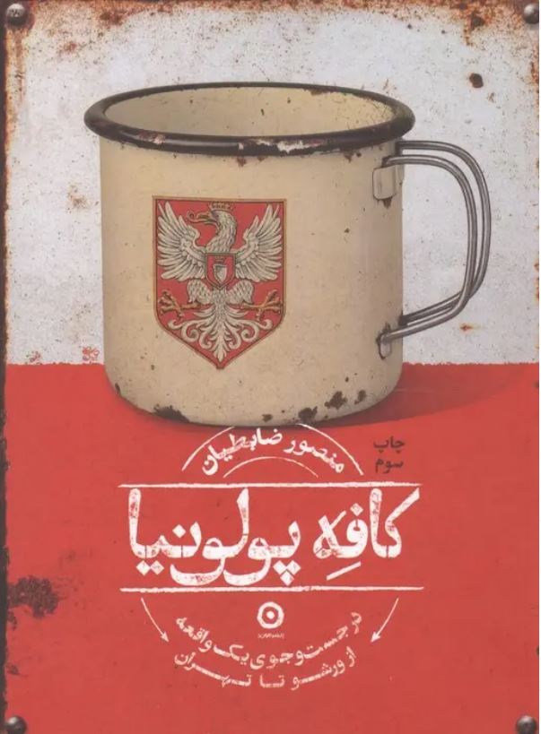 کافه پولونیا
