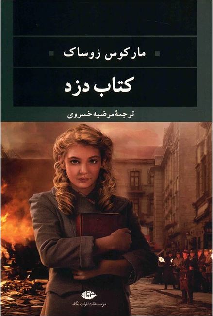 کتاب دزد