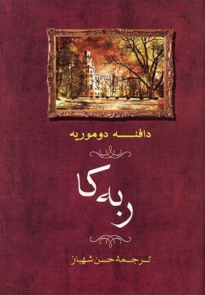 ربه کا (جامی) گالینگور