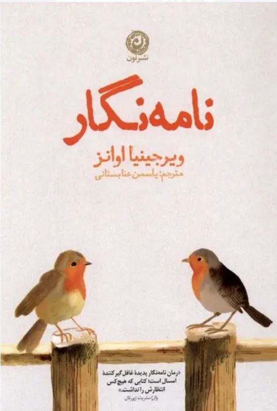 نامه نگار
