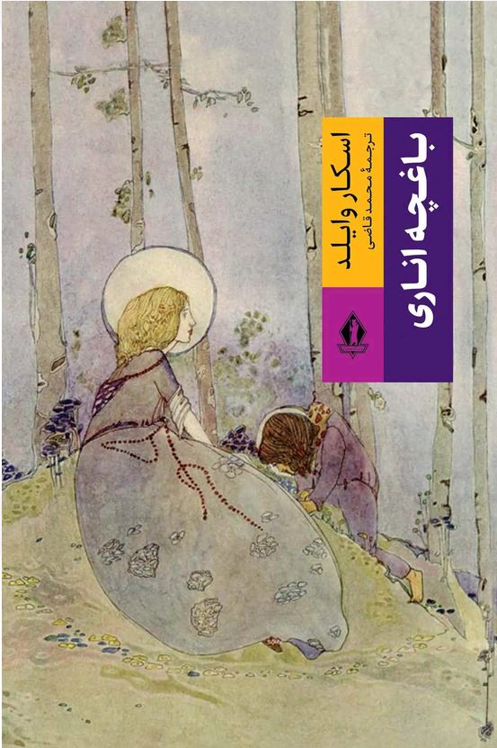 باغچه اناری