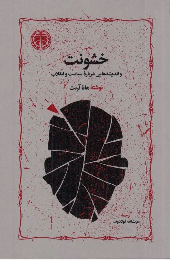 خشونت