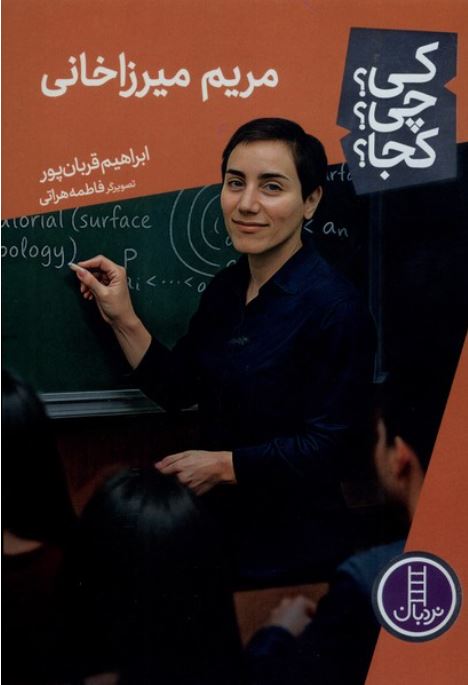 کی چی کجا-مریم میرزاخانی