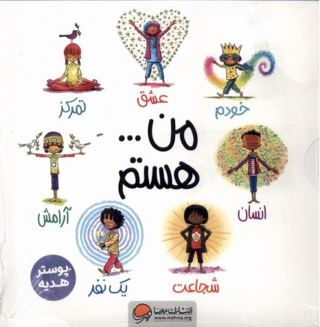 من هستم(7جلدی)