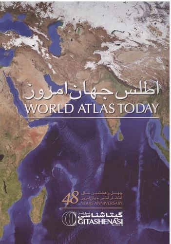 اطلس جهان امروز (گیتاشناسی) 1405