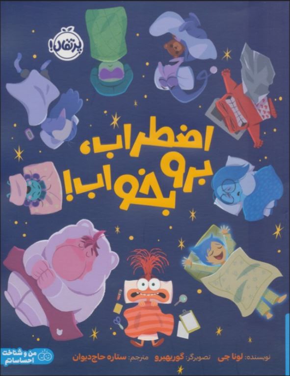 اضطراب برو بخواب