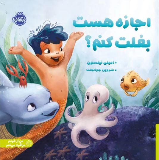 اجازه هست بغلت کنم؟