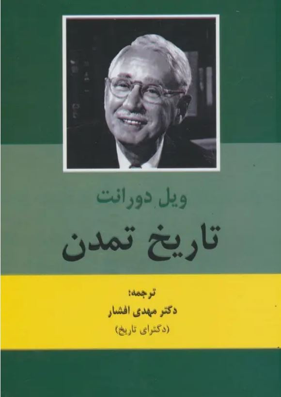 تاریخ تمدن ویل دورانت 2 جلدی