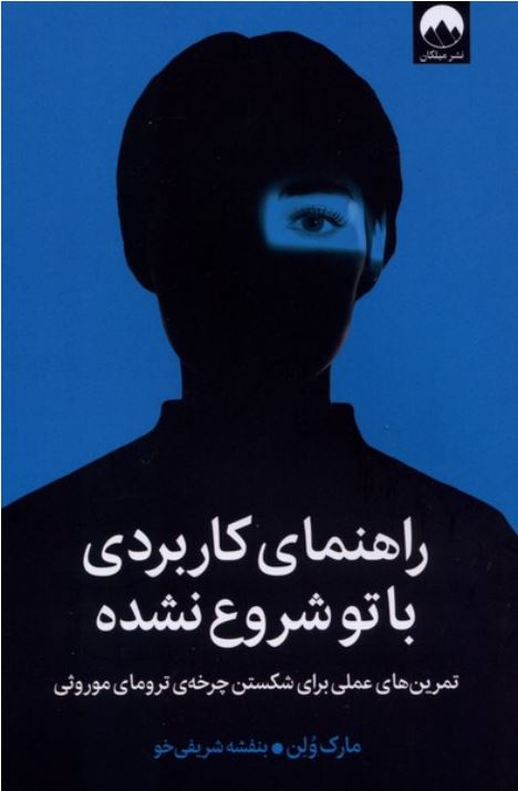 راهنمای کاربردی با تو شروع نشده