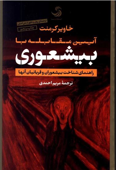 بیشعوری