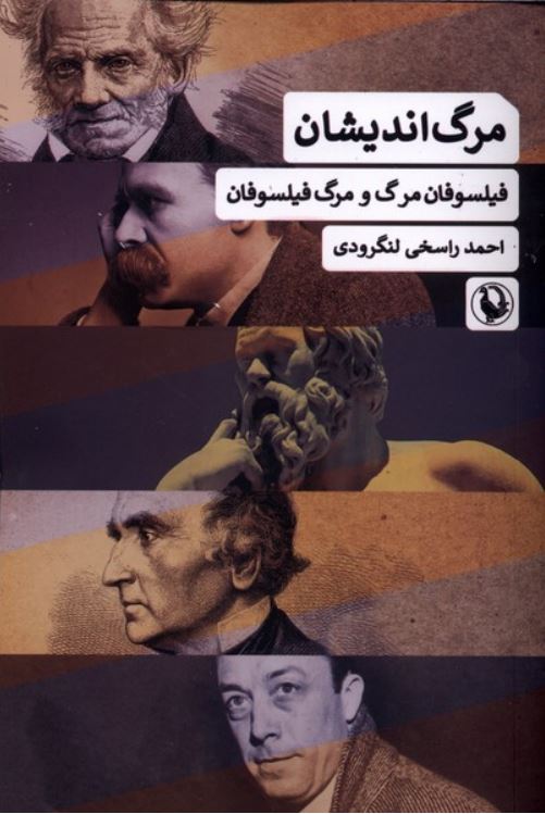 مرگ اندیشان