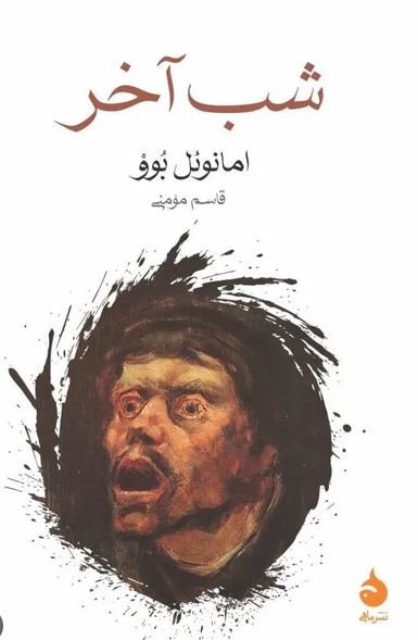 شب آخر