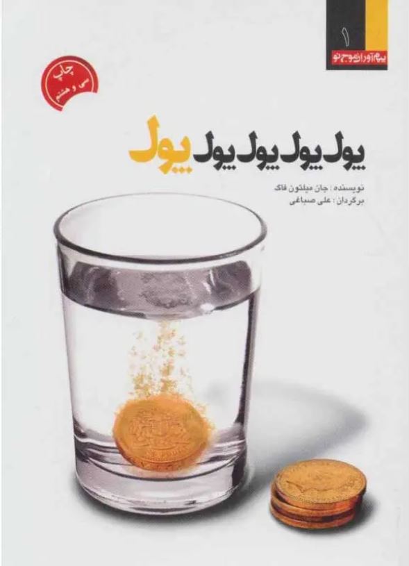 پول پول پول پول