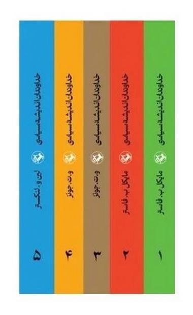 خداوندان اندیشه سیاسی 5 جلدی