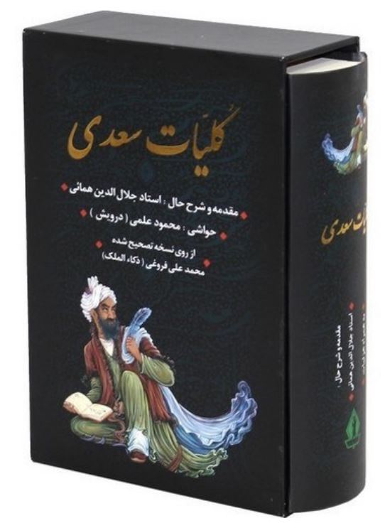 کلیات سعدی قابدار