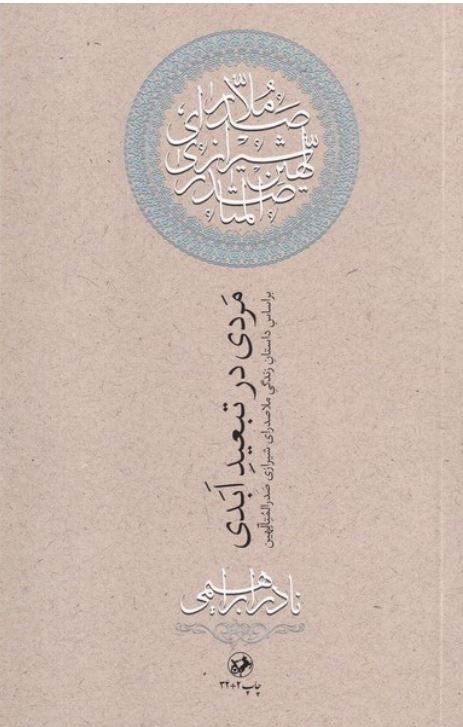 مردی در تبعید ابدی
