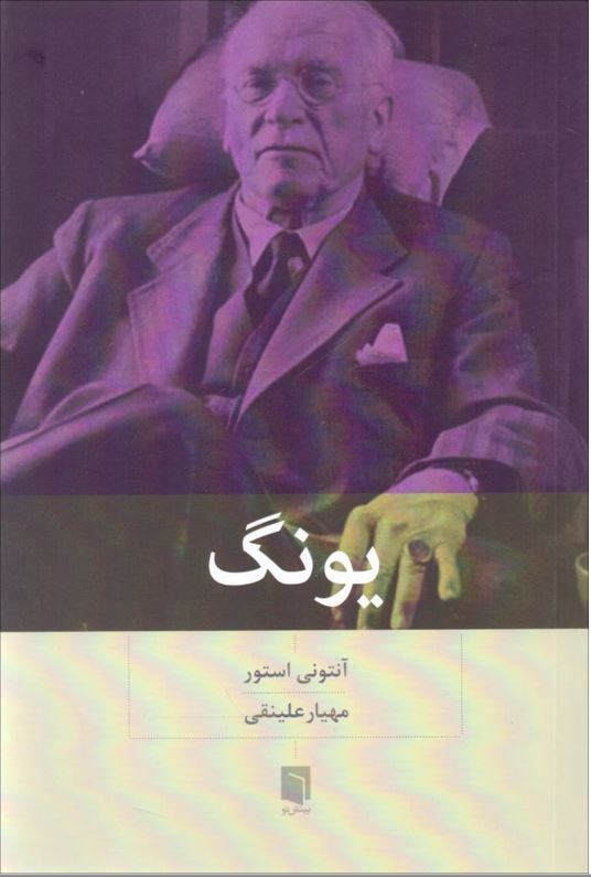 یونگ