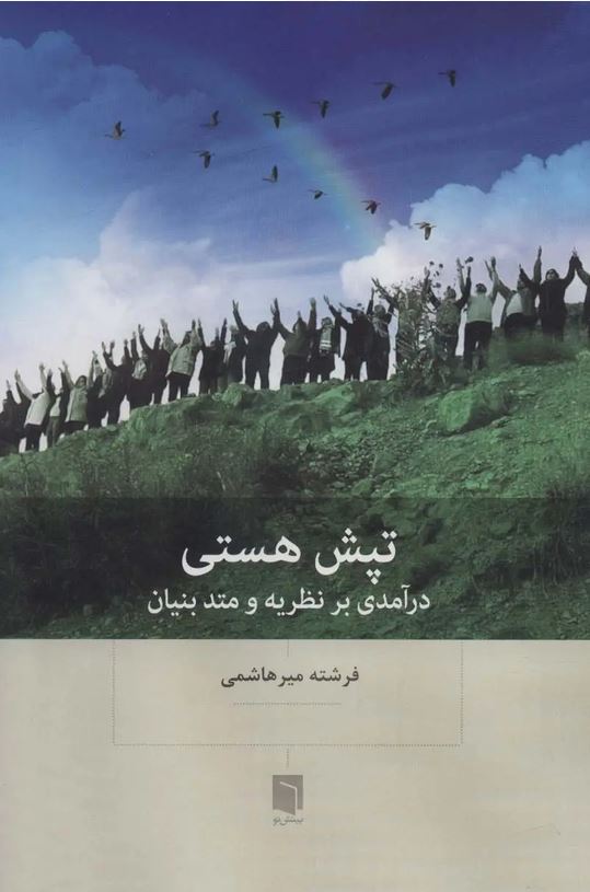 تپش هستی