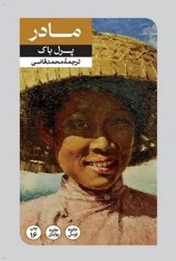 مادر