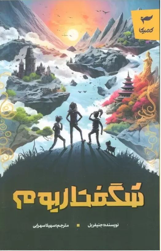 شگفتاریوم
